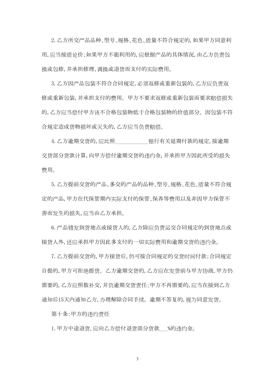 公司购销合同模板三篇(DOC 11页).docx_第3页