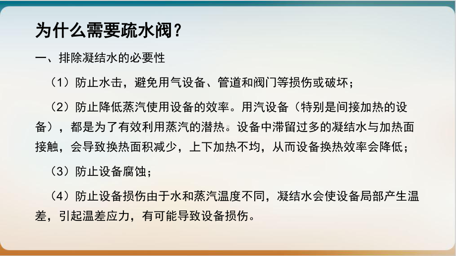 疏水阀基础知识培训课件.pptx_第3页