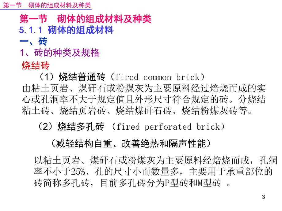 砌体结构教学课件.ppt_第3页