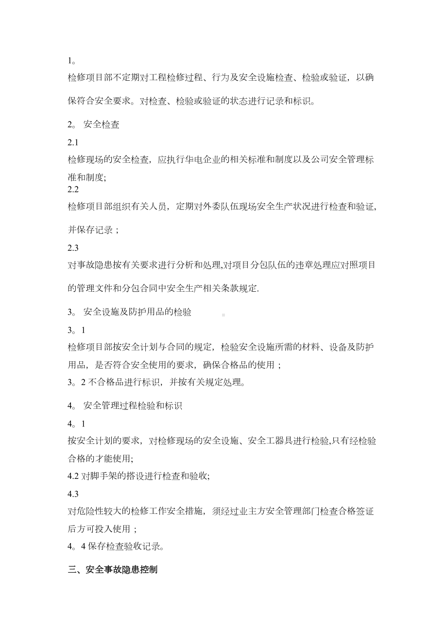 （整理版施工方案）外委施工队伍安全管理规章制度(DOC 30页).doc_第2页