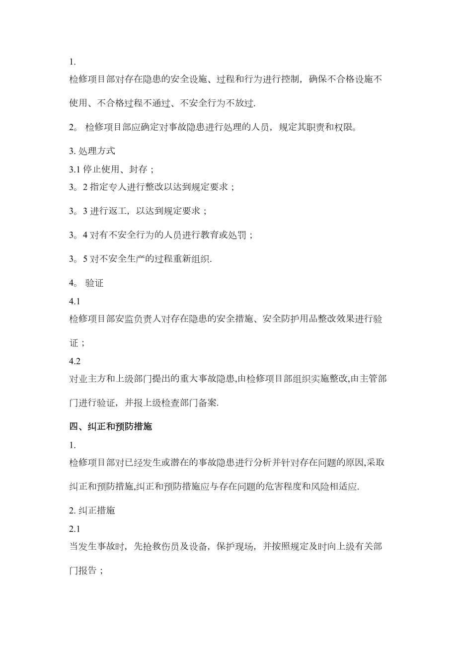 （整理版施工方案）外委施工队伍安全管理规章制度(DOC 30页).doc_第3页