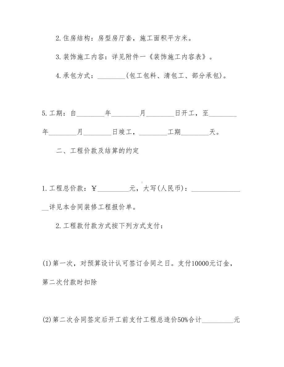 （必备）工程工程合同范文集合九篇(DOC 69页).docx_第2页