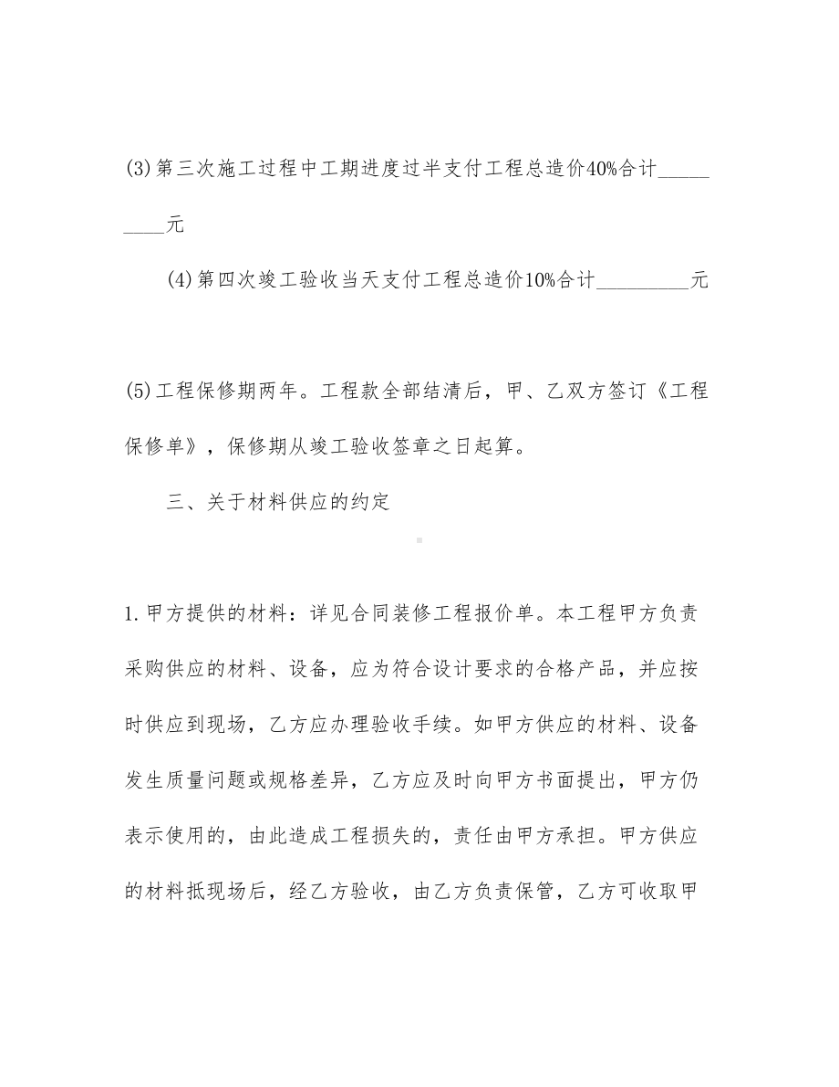 （必备）工程工程合同范文集合九篇(DOC 69页).docx_第3页