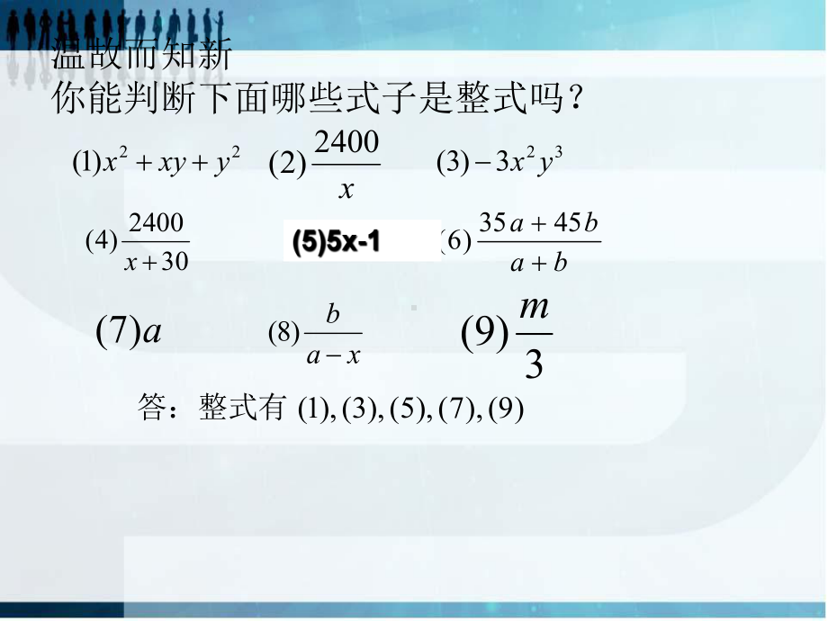 认识分式(第一课时)课件.ppt_第3页