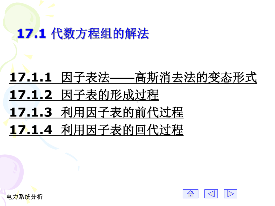 第17章-电力网络的数学模型课件.ppt_第3页