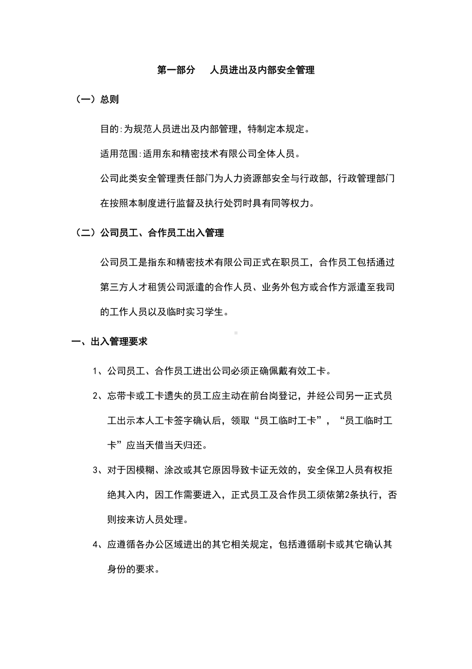 公司员工安全管理制度(DOC 23页).docx_第2页