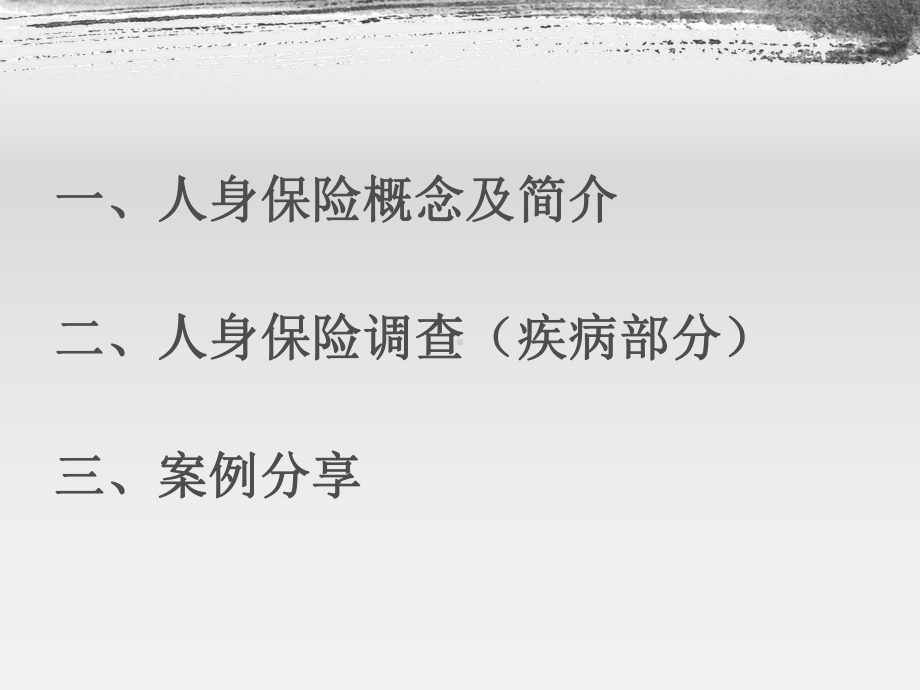 理赔调查案例分享课件.ppt_第2页