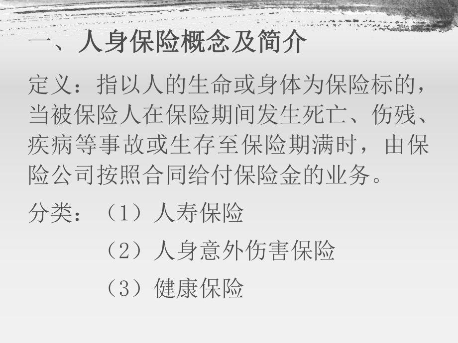 理赔调查案例分享课件.ppt_第3页