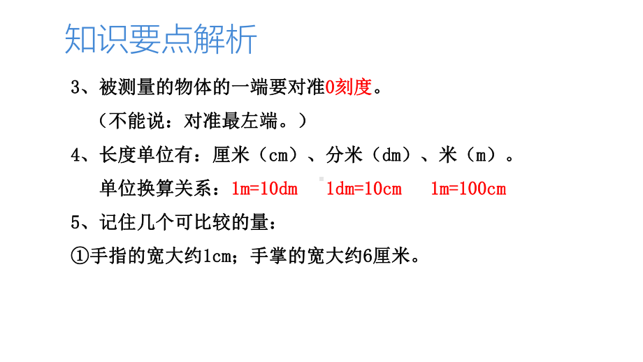 西师大版二年级上册数学期末复习课件(测量长度专题复习).pptx_第3页