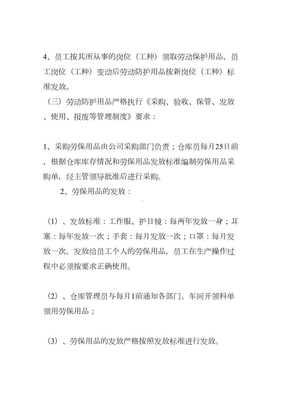 企业安全生产职业健康管理制度(DOC 10页).doc_第2页