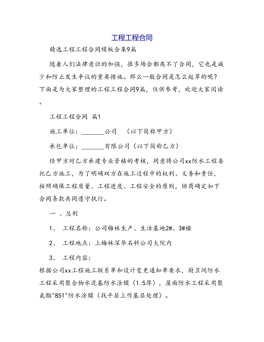 合同范本某某工程合同1607(DOC 38页).docx_第1页