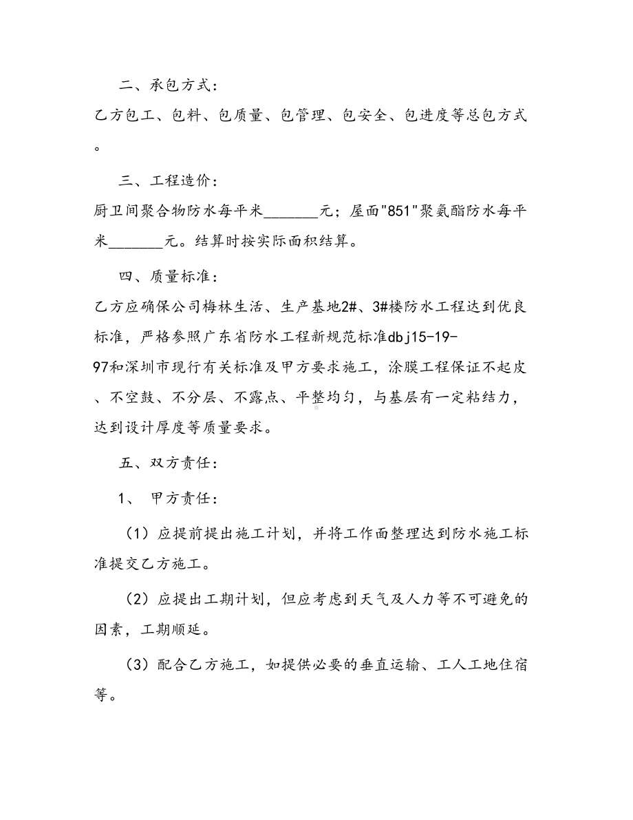 合同范本某某工程合同1607(DOC 38页).docx_第2页