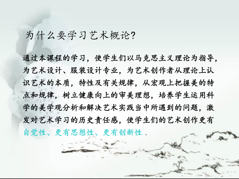 第00章绪论《艺术概论》课件).ppt_第3页