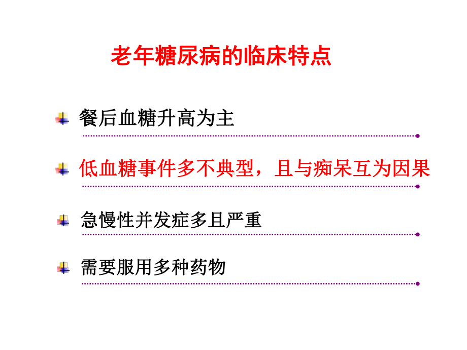 老年糖尿病患者的居家护理课件.pptx_第3页