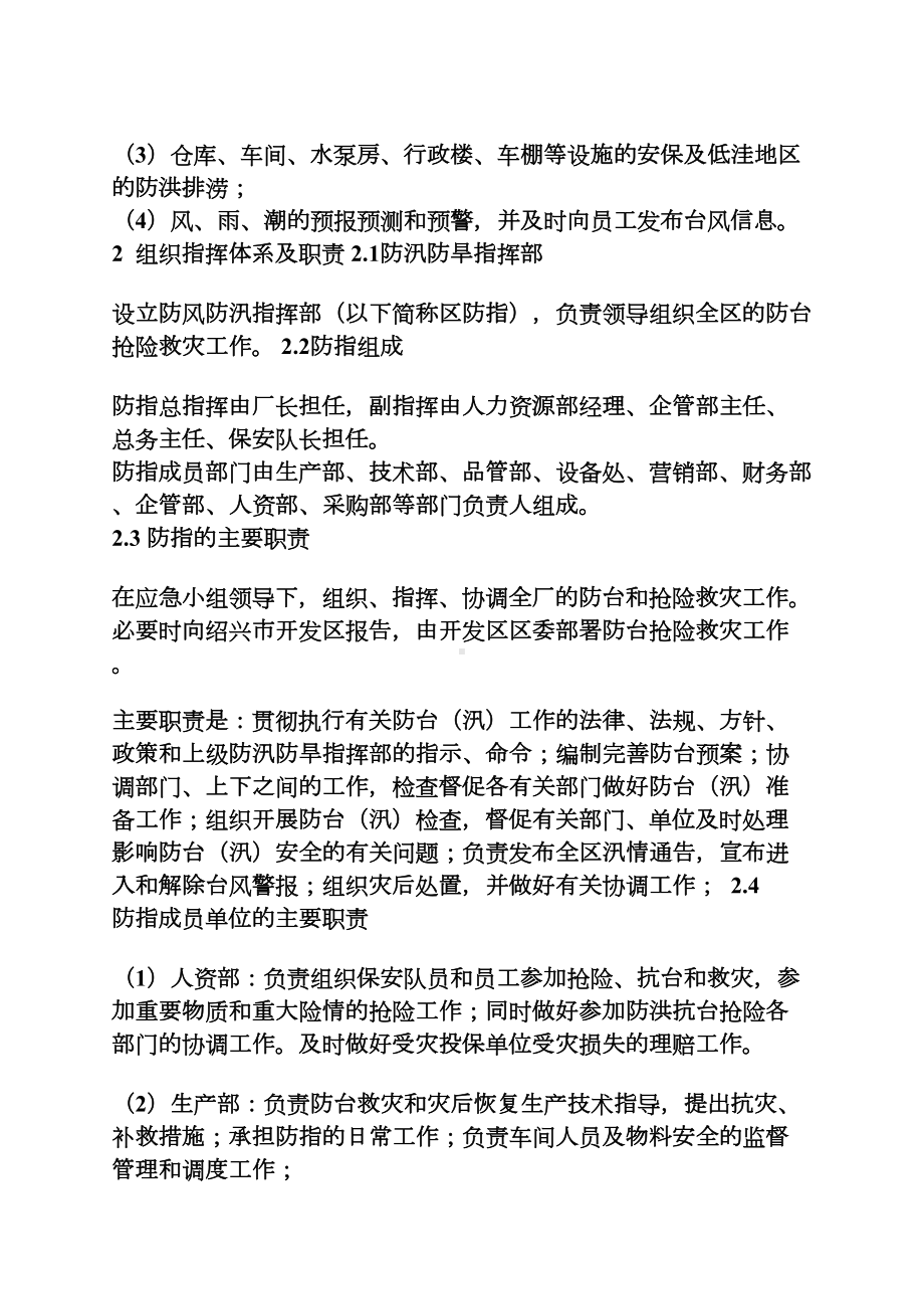 公司防台风应急预案(DOC 11页).docx_第2页