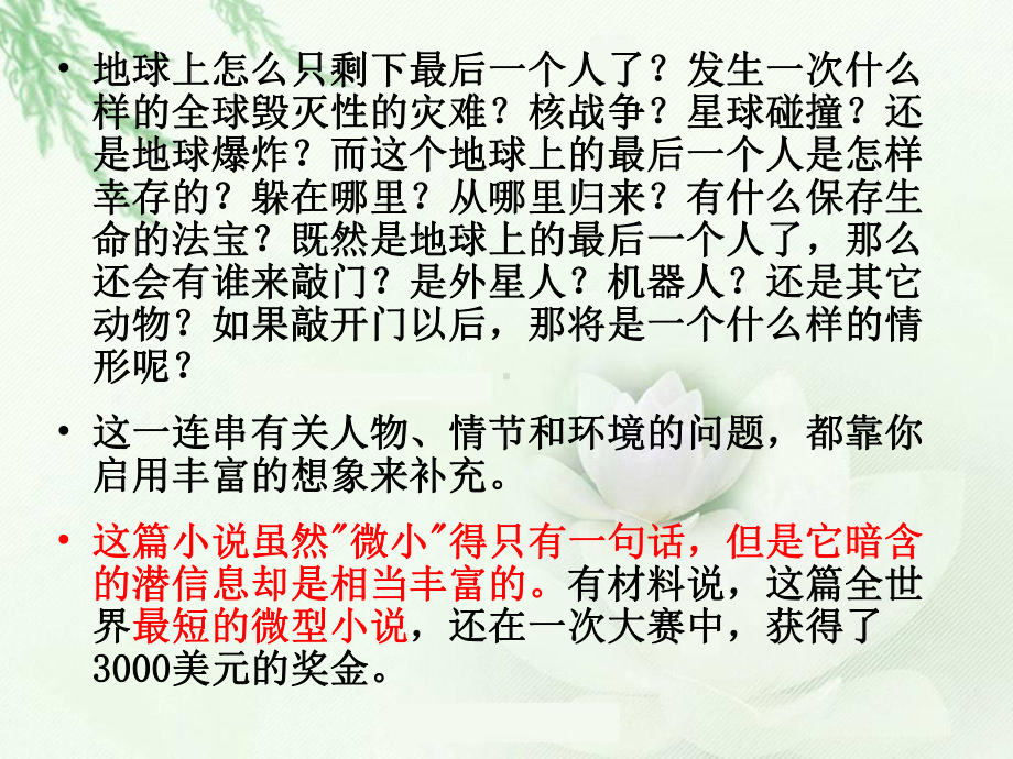 粤教版-高中语文-必修3-第3单元-等待散场课件.ppt_第2页