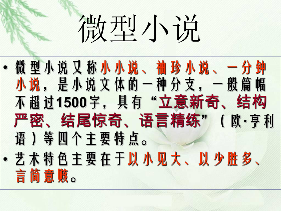 粤教版-高中语文-必修3-第3单元-等待散场课件.ppt_第3页