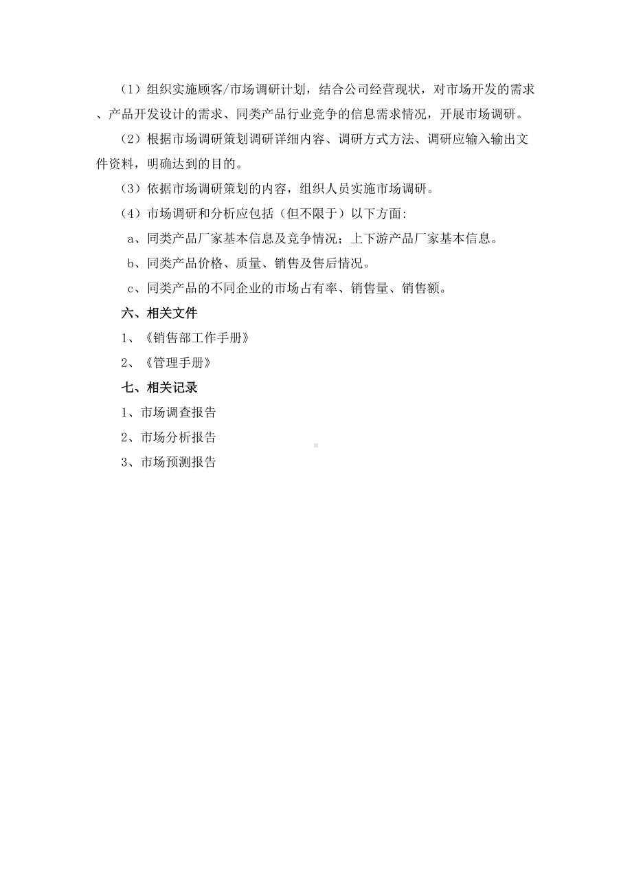 化工企业销售管理制度(DOC 47页).docx_第2页