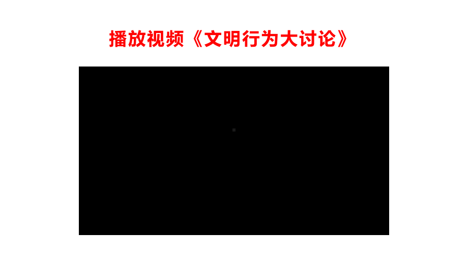 部编五年级下册道德与法治5《建立良好的公共秩序》课件.pptx_第3页