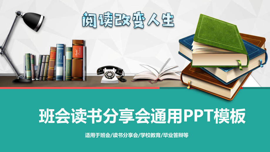 读书分享好书推荐动态模板课件.pptx_第1页