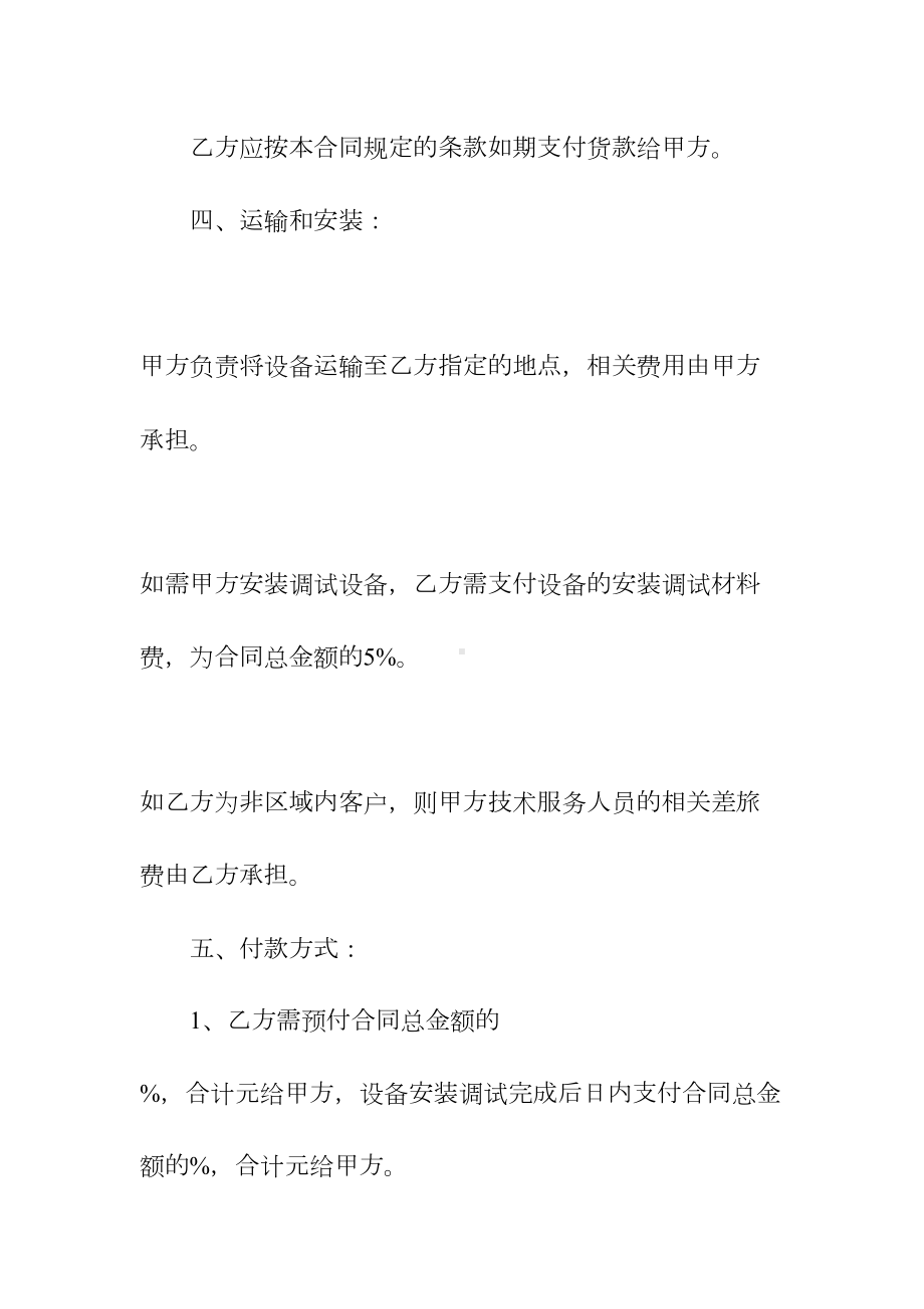 关于电器购销合同(常用版)(DOC 167页).docx_第2页