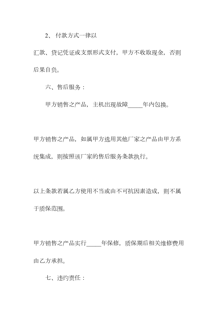 关于电器购销合同(常用版)(DOC 167页).docx_第3页