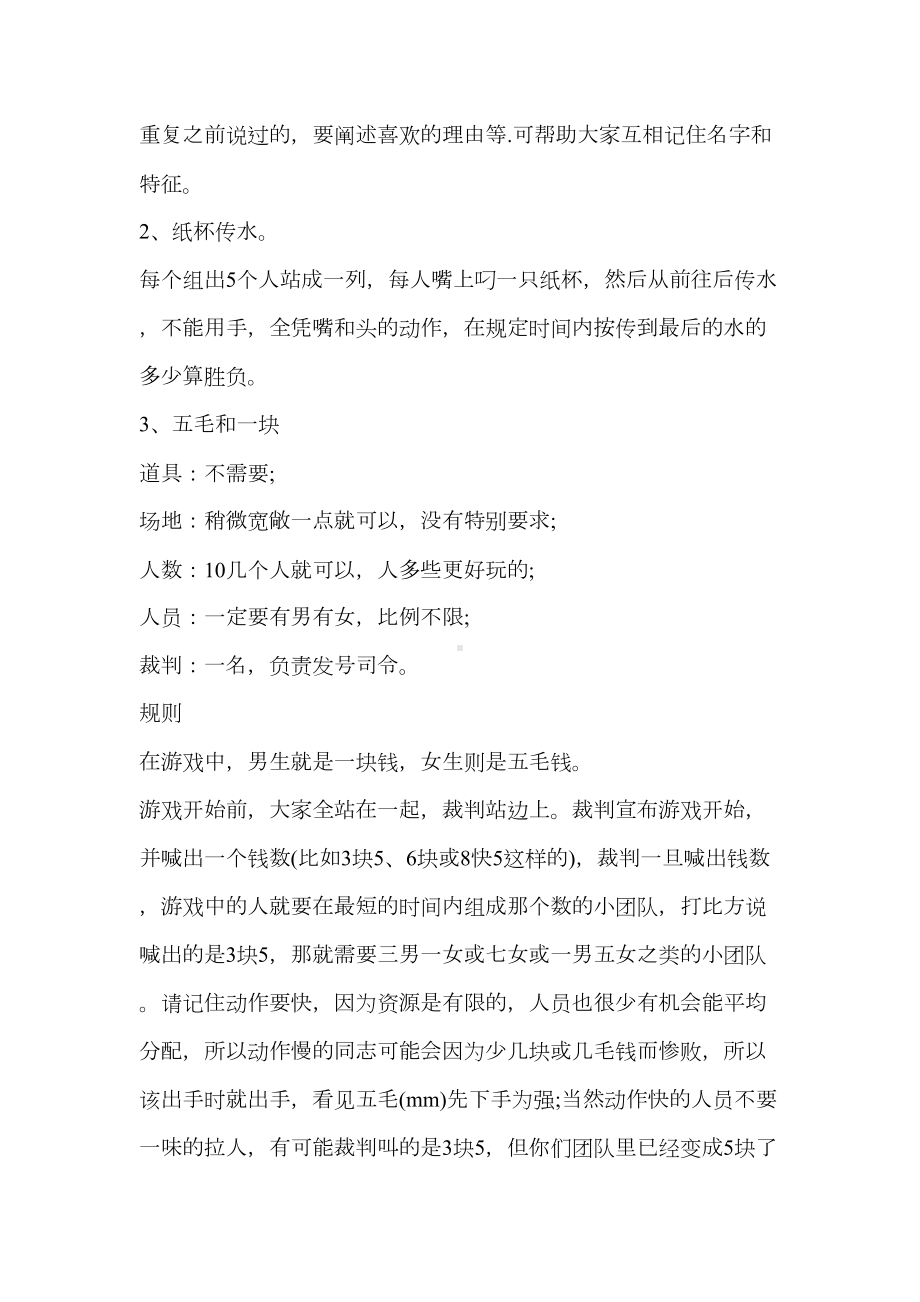 光棍节活动营销策划方案(DOC 18页).docx_第3页