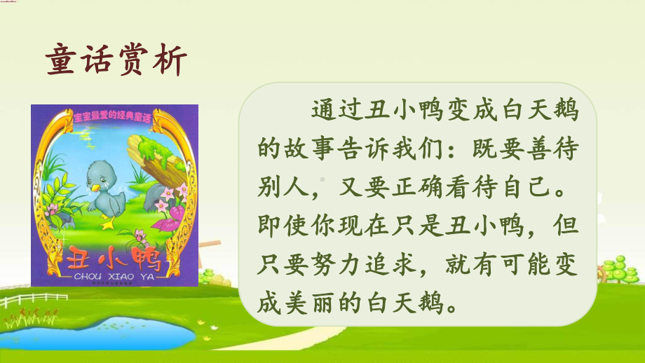 部编人教版小学语文三年级上册第三单元习作指导《我来编童话》课件.ppt_第3页