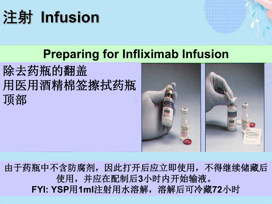 类克输注流程及护理（完整版）课件.ppt_第3页