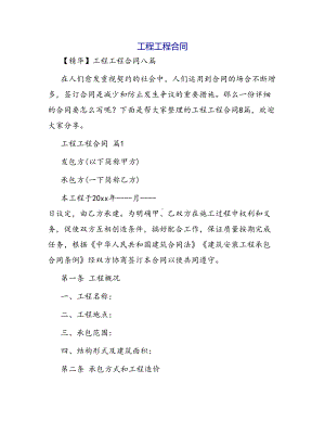 合同范本某某工程合同946(DOC 42页).docx