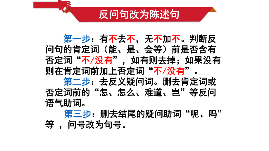 部编本小学语文三年级上册-句型转换专项练习(期中、期末复习)(同名197)课件.pptx_第3页