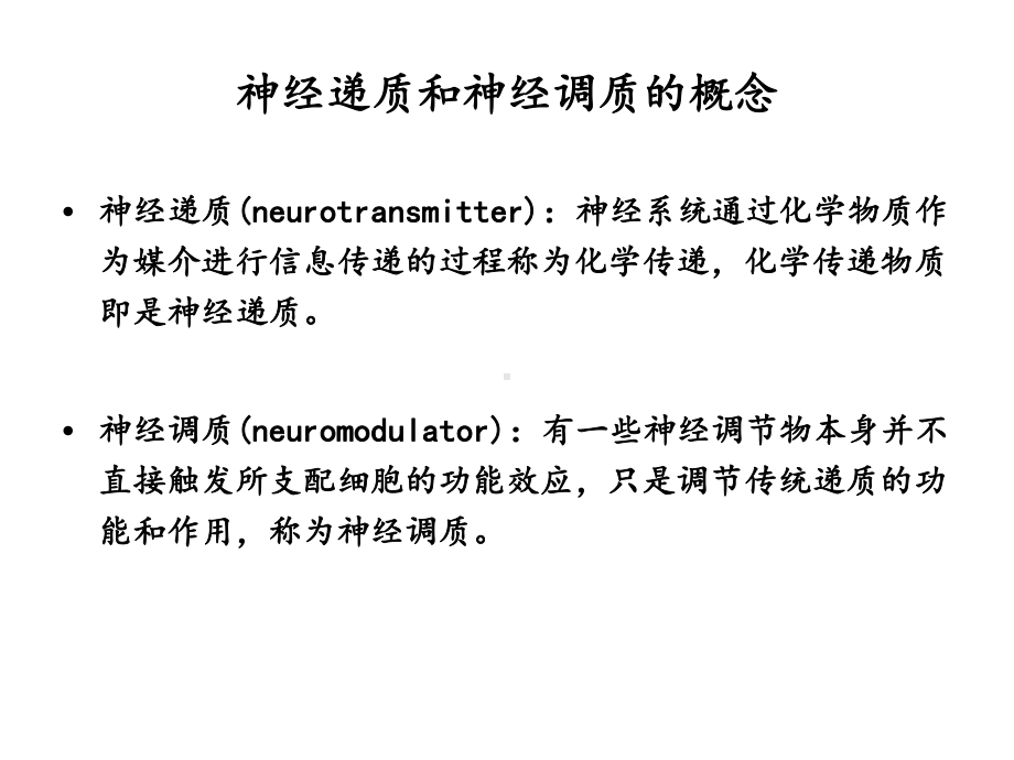 神经递质及其受体课件.ppt_第3页