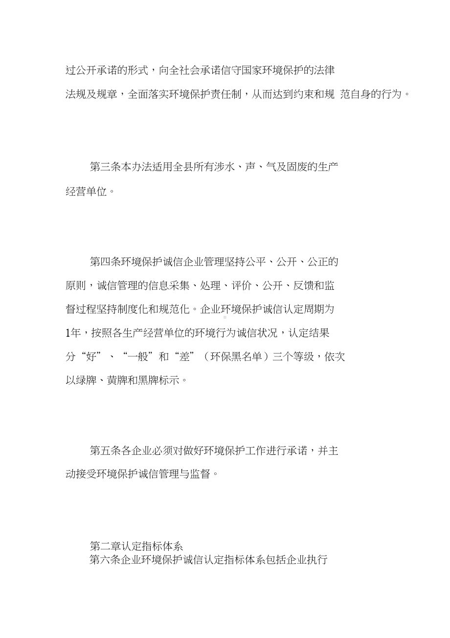 企业环境应急预案0001(DOC 18页).docx_第2页