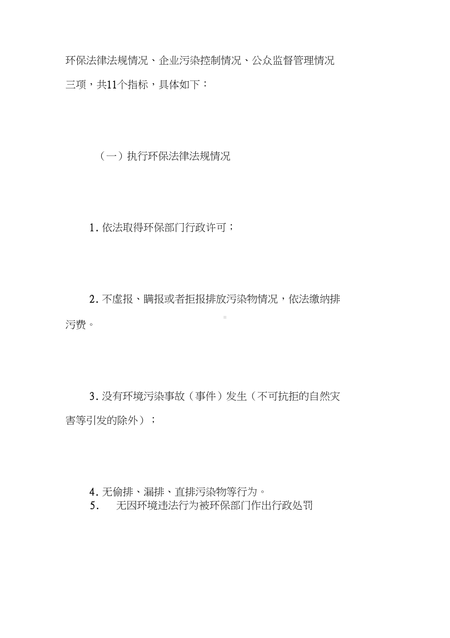 企业环境应急预案0001(DOC 18页).docx_第3页