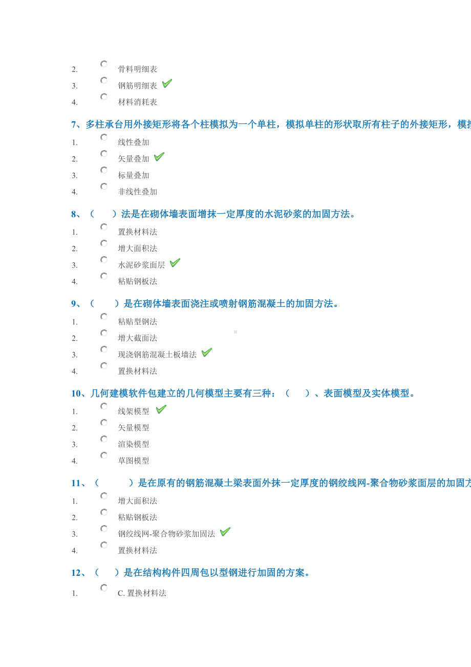 《建筑结构CAD》西南网教作业参考答案(DOC 9页).docx_第2页