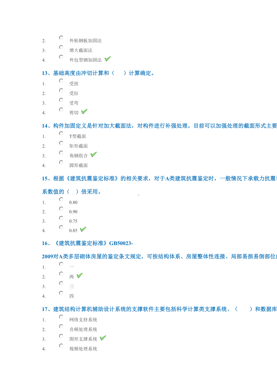 《建筑结构CAD》西南网教作业参考答案(DOC 9页).docx_第3页