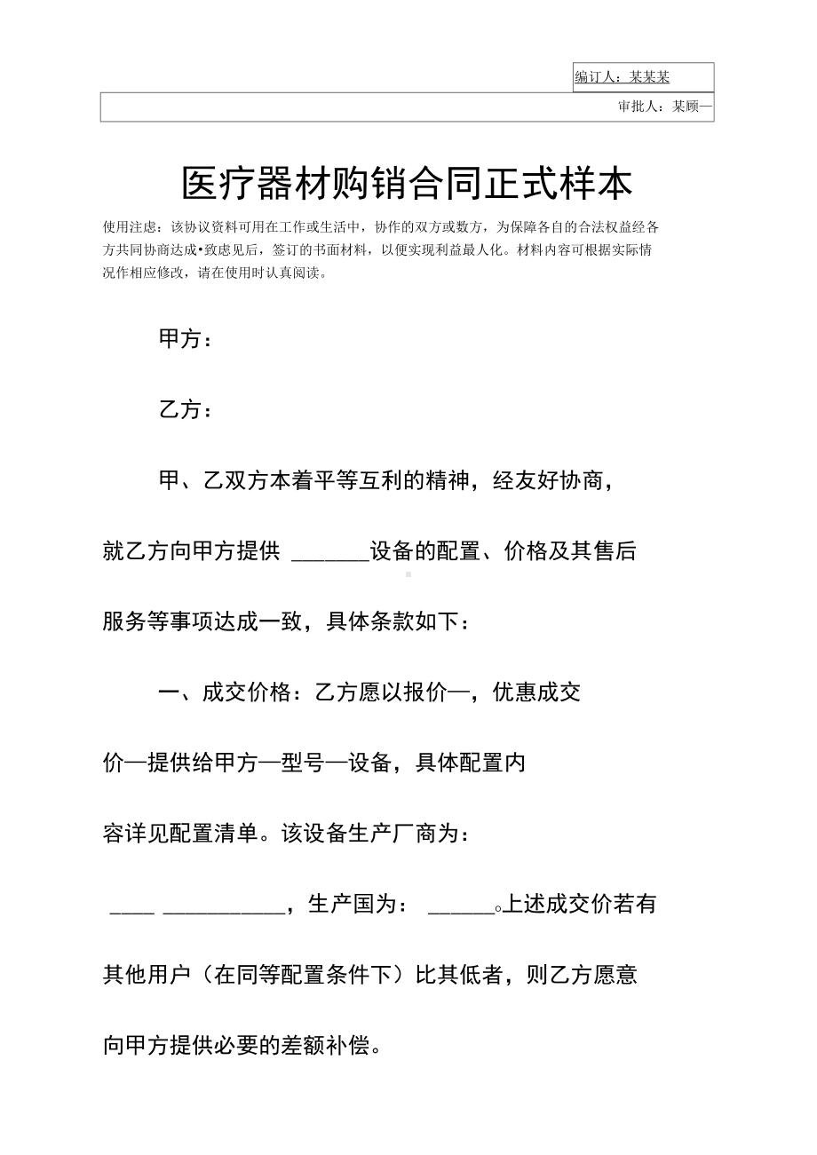 医疗器材购销合同(DOC 12页).docx_第3页