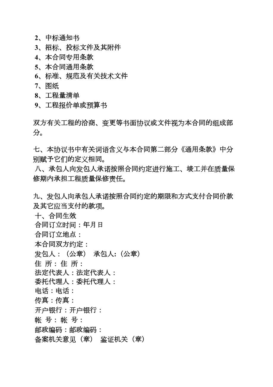 合同范本之江西建设工程合同网(DOC 13页).docx_第2页