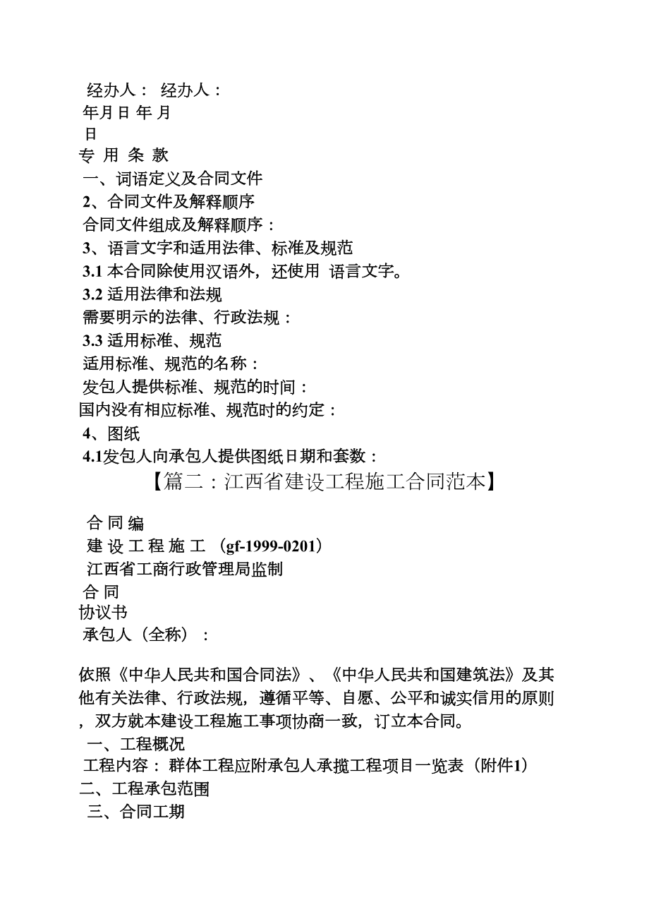 合同范本之江西建设工程合同网(DOC 13页).docx_第3页