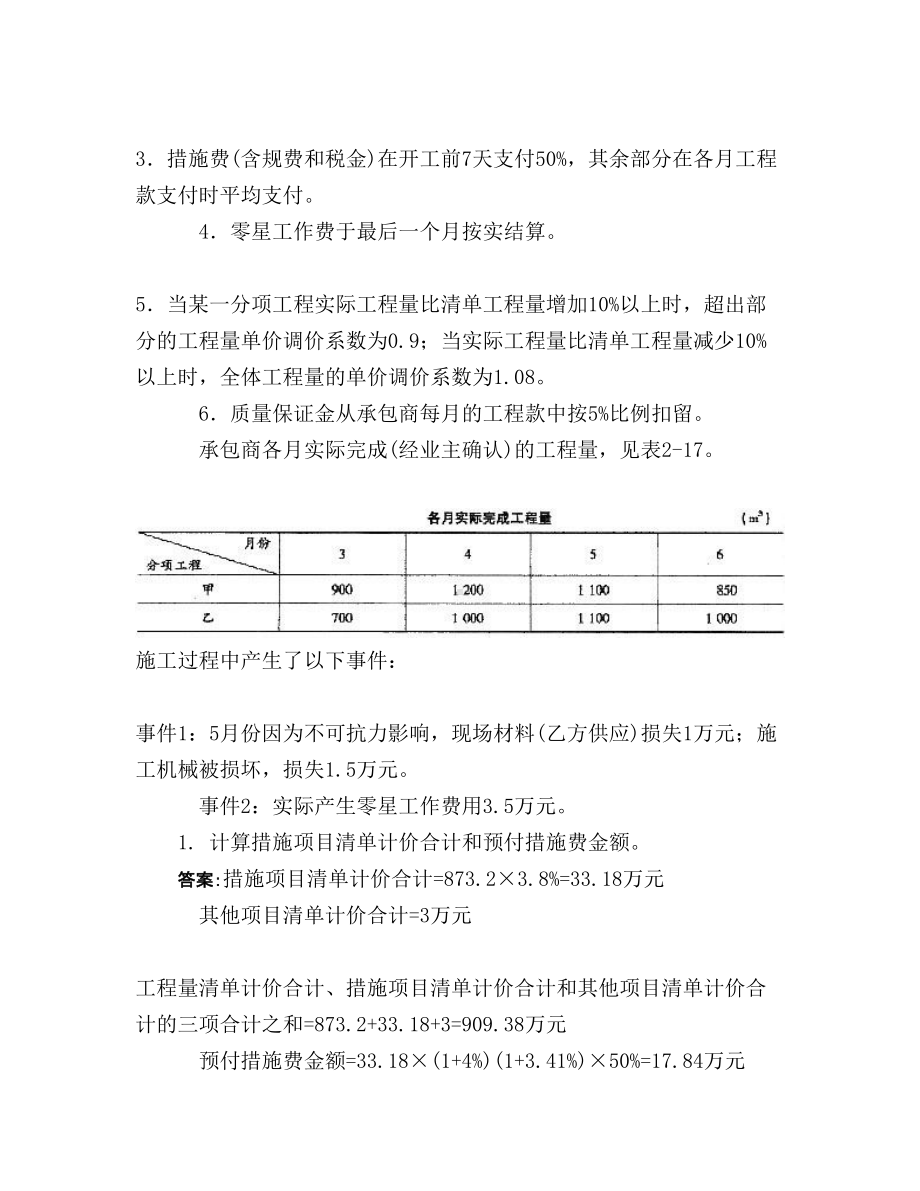 土木工程类建设工程合同管理(十一)模拟试题与答案(DOC 17页).docx_第2页