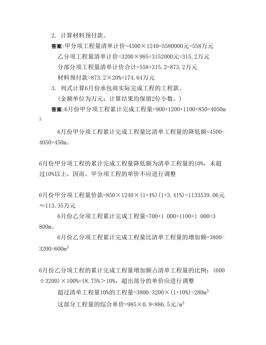 土木工程类建设工程合同管理(十一)模拟试题与答案(DOC 17页).docx_第3页