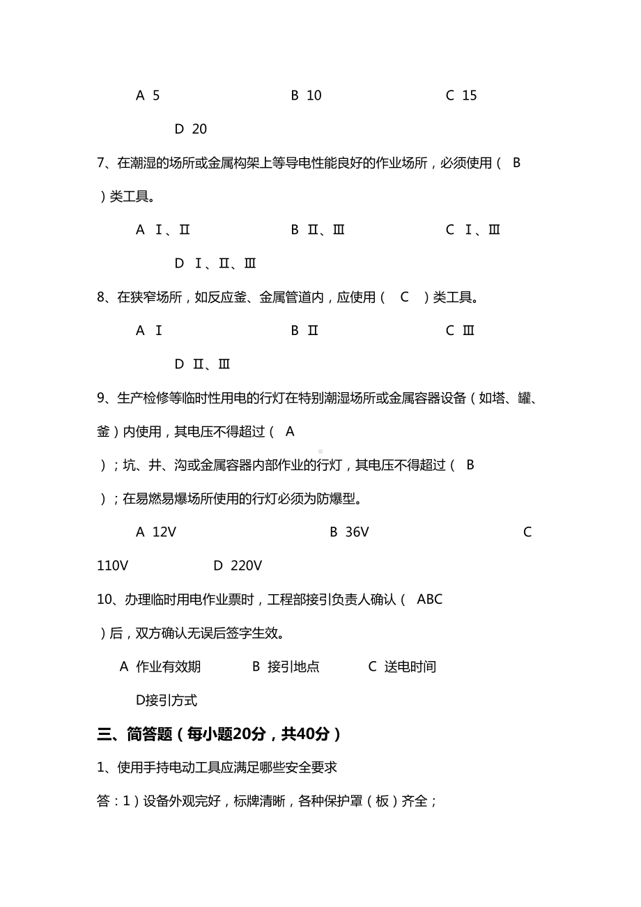 临时用电作业测试题(DOC 4页).doc_第3页