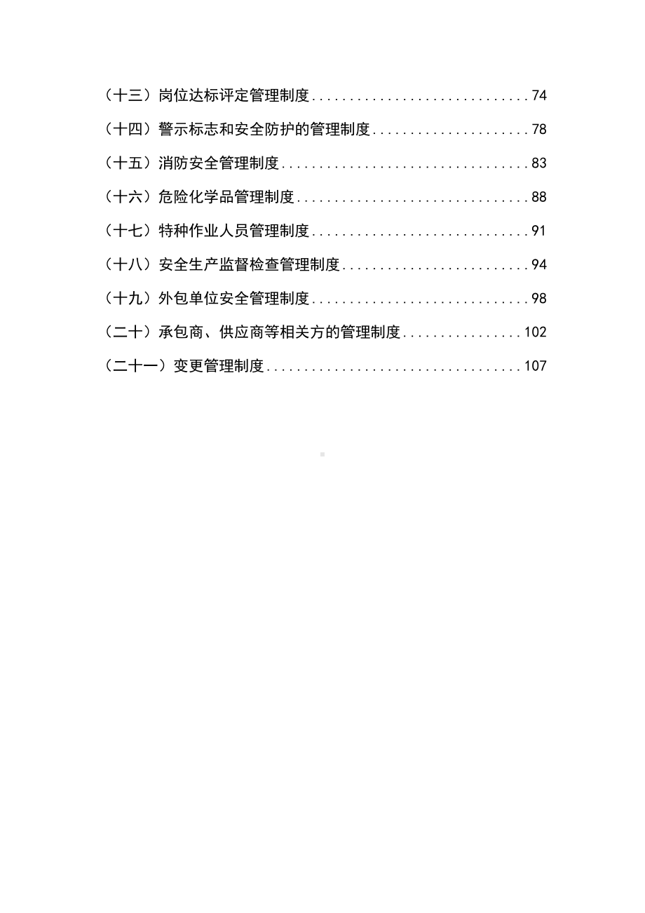 作业安全管理制度汇编(DOC 129页).docx_第2页