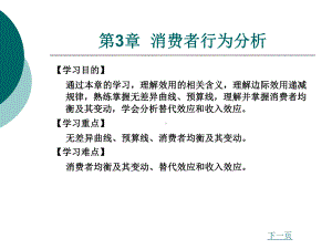 第三章-消费者行为分析课件.ppt