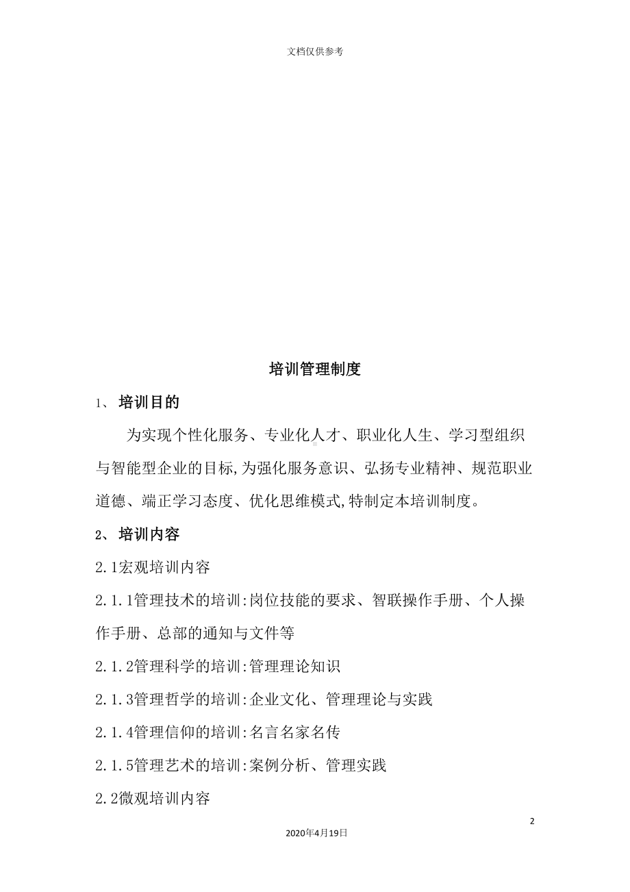 公司培训管理制度汇编(DOC 15页).doc_第2页