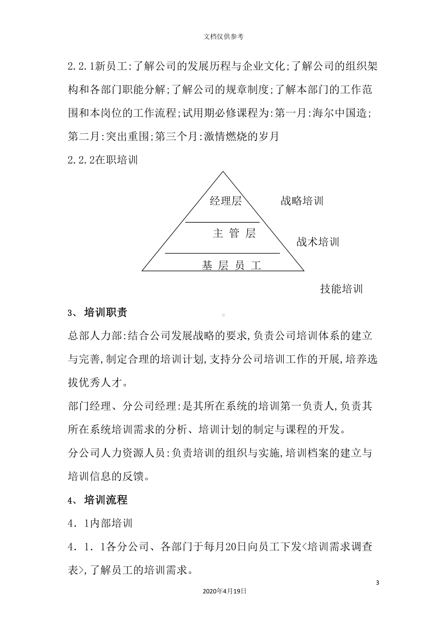 公司培训管理制度汇编(DOC 15页).doc_第3页