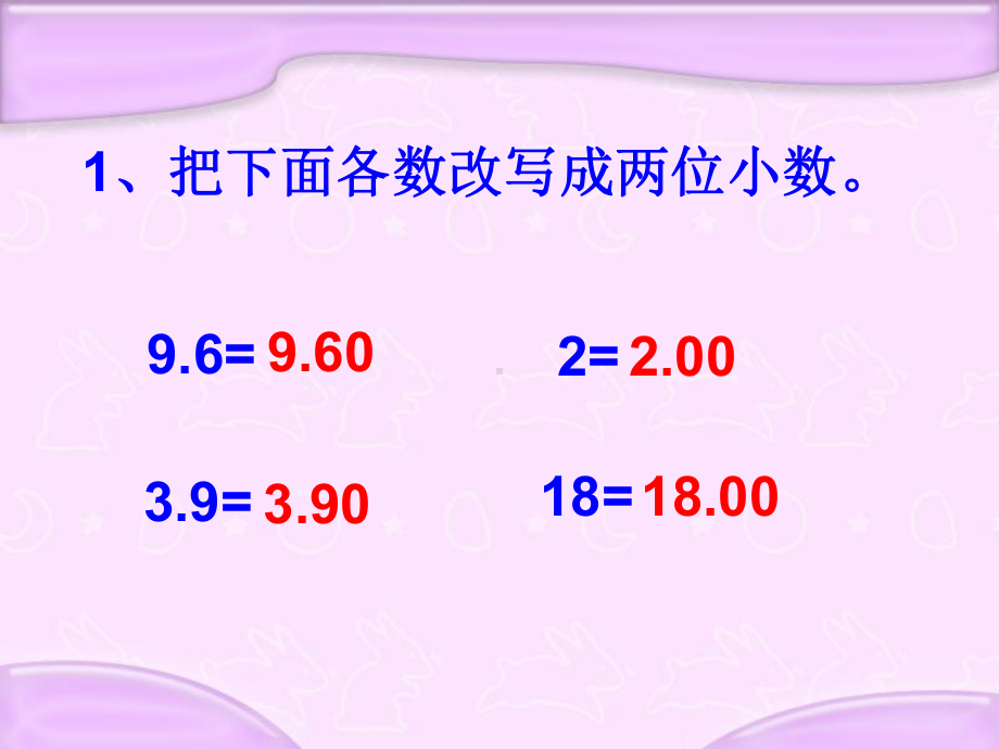 苏教版五年级上册小数除以整数精编课件.ppt_第2页