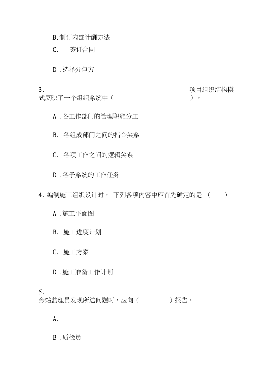 二级建造师考试试题汇总(20210320235513)(DOC 156页).docx_第2页