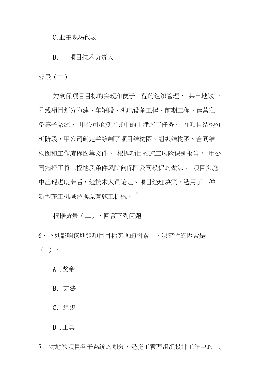 二级建造师考试试题汇总(20210320235513)(DOC 156页).docx_第3页