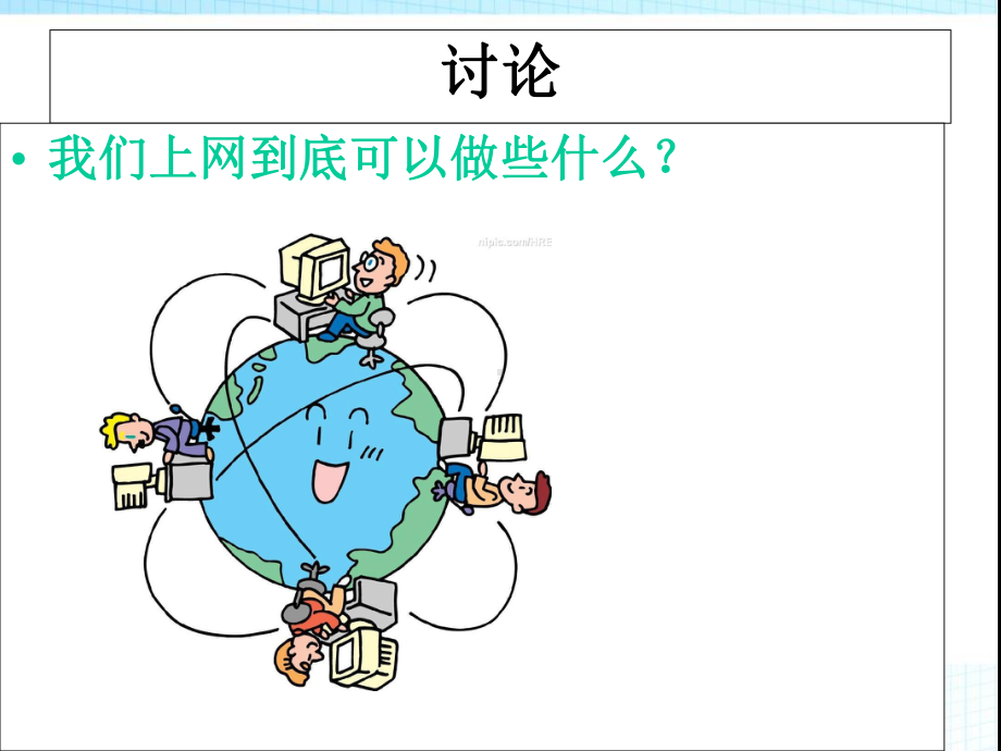 绿色网络助飞梦想-主题班会-主题班会课件.ppt_第2页